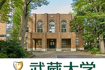 【大学受験】武蔵大、ロンドン大学の学位を日本で取得できる新専攻 画像