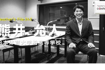 学校で生成AI活用を広める秘訣とは…Teacher's［Shift］ 画像