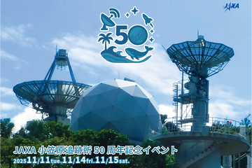水ロケット打上げや施設見学など「小笠原追跡所50周年記念」JAXA11月 画像