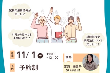 11月からでも間に合う「公務員」試験対策…TACセミナー11/1 画像