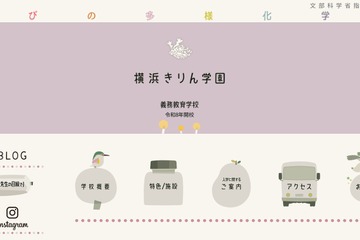 小中一貫の不登校特例校、横浜に1月開校へ…教員向け説明会11/18 画像