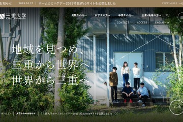 【大学受験2028】三重大、工学部の情報工学コースに女子枠 画像