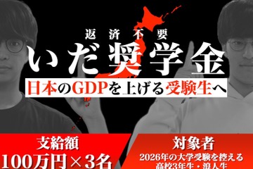 京大出身大人気YouTuber「いだちゃんねる」返済不要の「いだ奨学金」設立 画像