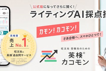 英検カコモン、ライティングAI採点が公式版に…精度向上 画像