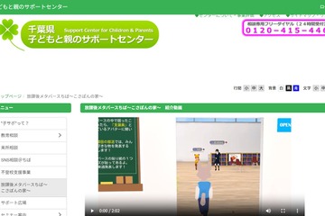 千葉県、仮想空間での居場所を開設…不登校支援 画像