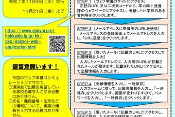 【高校受験2026】北海道立高、Web出願シミュレーション11/21まで 画像