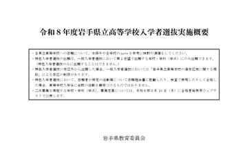 【高校受験2026】岩手県立高入試、実施概要を公表 画像