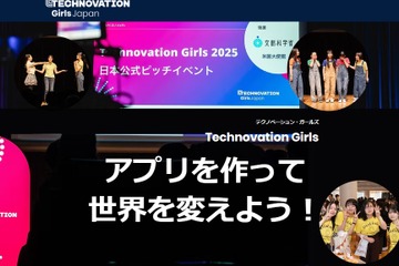 女子中高生向けアプリ開発コンテスト「Technovation Girls」参加者募集 画像