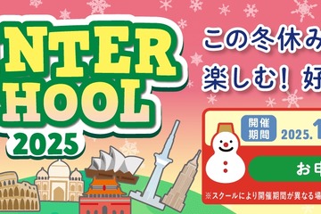 【冬休み2025】幼・小向け「ウィンタースクール」Kids Duo12/15より 画像
