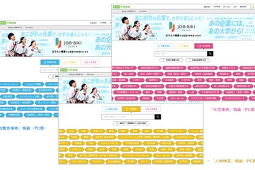 【大学受験】逆引き大学辞典「JOB-BIKI」に就職データ追加 画像