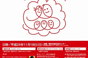 子ども・子育て支援「家族の日」フォーラム…11/18 東京都 画像