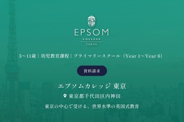 英国名門校「エプソムカレッジ東京」2027年秋に神田で開校 画像