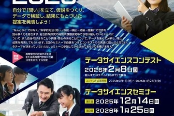 大阪成蹊大「データサイエンス チャレンジ」コンテストとセミナー開催 画像