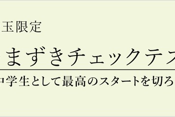 中学入学前の「つまずきチェックテスト」栄光ゼミナール 画像