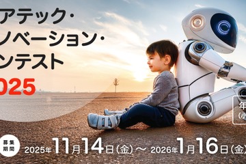 教室発の社会実装コンテスト11/14募集開始…見つけた問いが誰かの明日を変える 画像