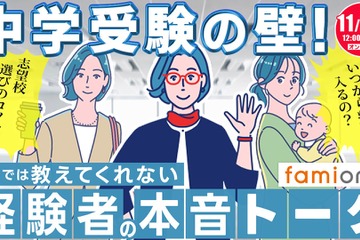 【中学受験】フォロワー1万人超の漫画家ら登壇「経験者の本音トーク」11/20 画像