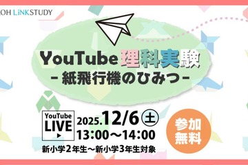 YouTube理科実験「紙飛行機のひみつ」栄光12/6 画像