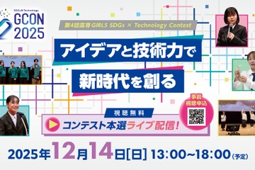 「高専GIRLS SDGs × Technology」コンテスト本選ライブ配信12/14 画像
