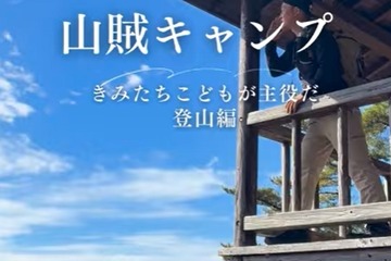 【冬休み2025】冬の信州こども山賊キャンプ、参加者募集 画像