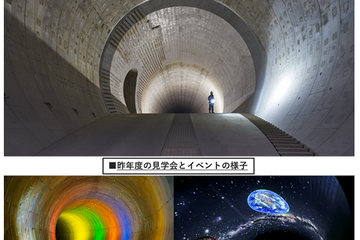 東京都「神田川・環状七号線地下調節池インフラツアー」参加者募集 画像