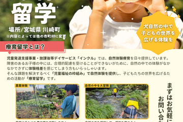 ChillDog、発達特性のある子供向け「療育留学」参加者募集 画像