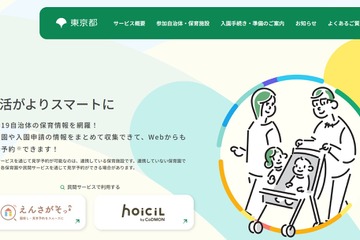 東京都、保活オンライン相談を開始…港区など11市区 画像