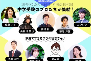 【中学受験】保護者向け「with class 中学受験Fes」12/6 画像