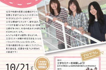 女性の視点で研究開発…新潟大学が工学女子希望者を対象にセミナー 画像