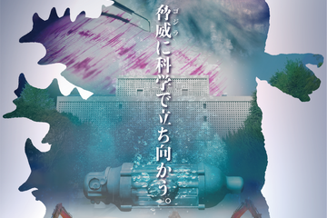 科学技術館「ゴジラサイエンス展」ゴジラから学ぶ防災科学…1/15から 画像