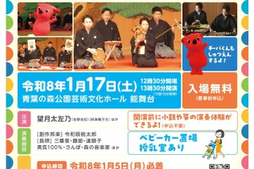 千葉県、0歳からOK「みんなで楽しむ邦楽コンサート」1/17 画像