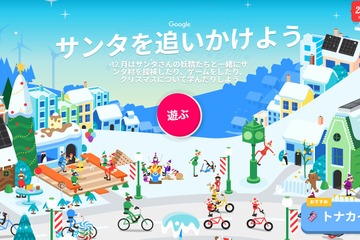 Google「サンタを追いかけよう」サンタ村を公開 画像