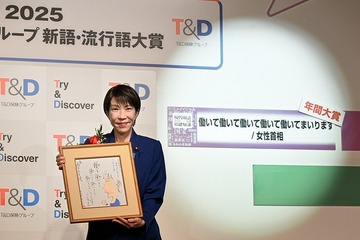 新語・流行語大賞2025「働いて働いて…まいります」年間大賞に決定 画像