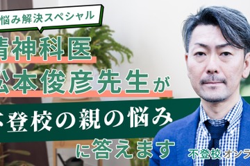 精神科医が「不登校の親の悩み」に答える講演会記事を無料公開 画像
