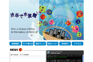 3DCGで海中散歩を体験「渋谷で水族館アクア展」2/22より 画像