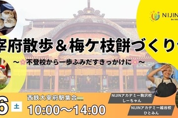 不登校の子供向け「大宰府散歩＆梅ケ枝餅づくり体験」12/6 画像
