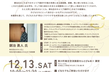 学校では教えてくれない未来の話…キャリア講演会12/13 画像