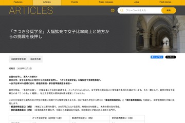 【大学受験2027】東大「さつき会奨学金」大幅拡充…女子比率30%を目指して支援 画像