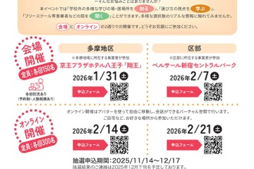 東京都、不登校の小中学生保護者向けセミナー…会場とオンラインで開催 画像