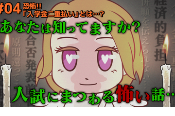 産能大「入試とお金」動画公開、入学金二重払い解説も 画像