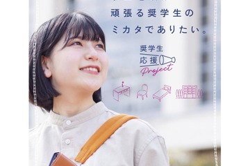 京王沿線の奨学生支援、3社連携でリユース家具など無償提供 画像
