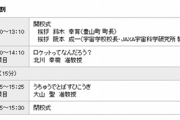 JAXA、子ども向け「宇宙学校」開校 画像