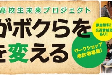 高校生が「学問」について議論、「高校の勉強って役に立つの？」 画像