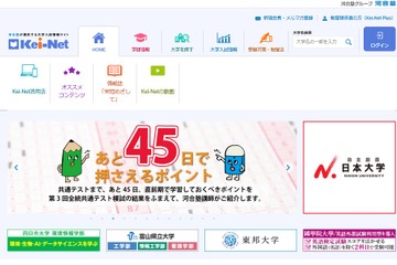 【共通テスト2026】河合塾、45日で押さえる科目別アドバイス 画像