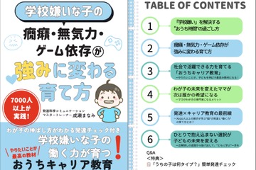 学校嫌いな子の困りごとを強みに変える電子書籍を無料配布 画像