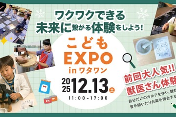 子供のお仕事体験12/13大阪…獣医・カフェ・アパレルなど 画像
