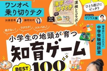 知育ゲーム特集や漢検コラボ「AERA Kids 2025冬」発売 画像