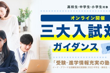 【中学受験】【高校受験】【大学受験】フリーステップ「三大入試対策ガイダンス」 画像