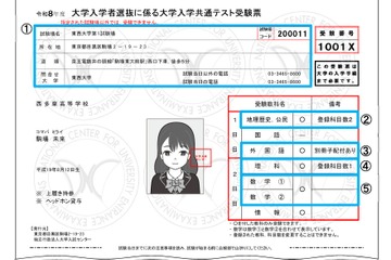 【共通テスト2026】受験票印刷と身分証が必須に「受験上の注意」要チェック 画像