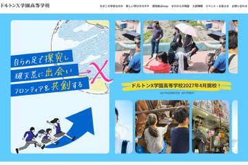 河合塾グループ「ドルトンX学園高等学校」開校へ…地域拠点滞在×通信制のハイブリッドな学び 画像
