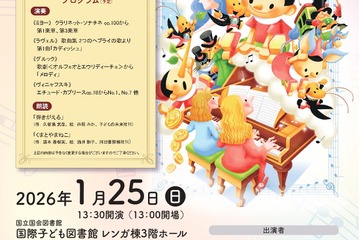 国際子ども図書館「ピノキオコンサート」1/25 画像